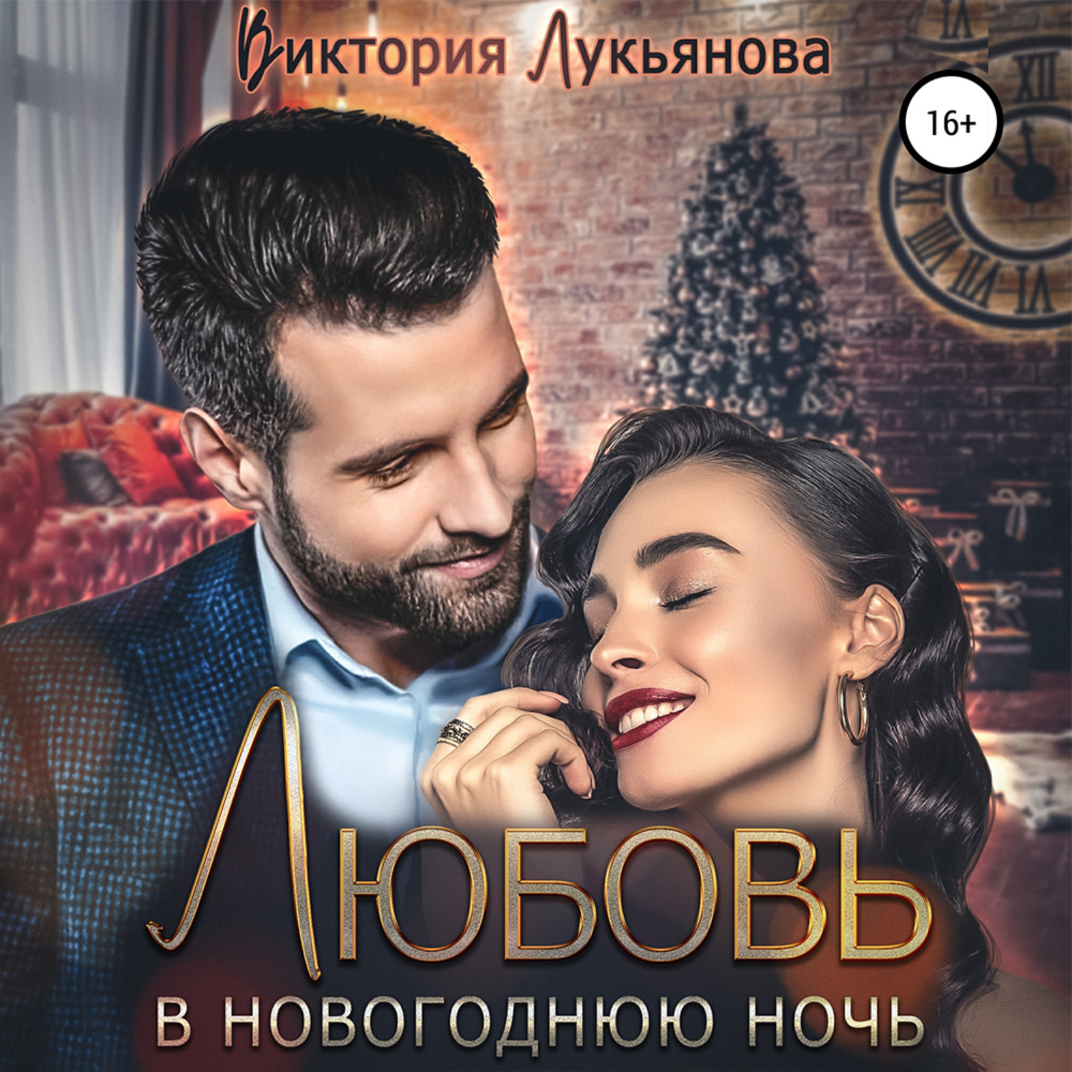 Виктория Любовь