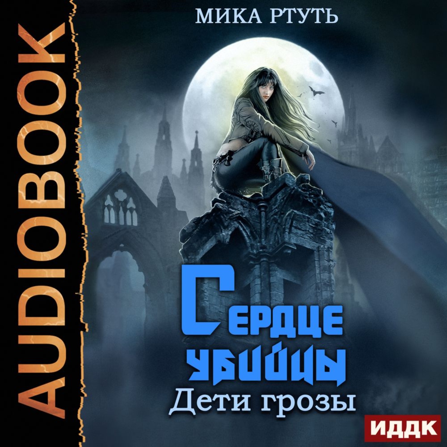 Читать книги ртуть мики