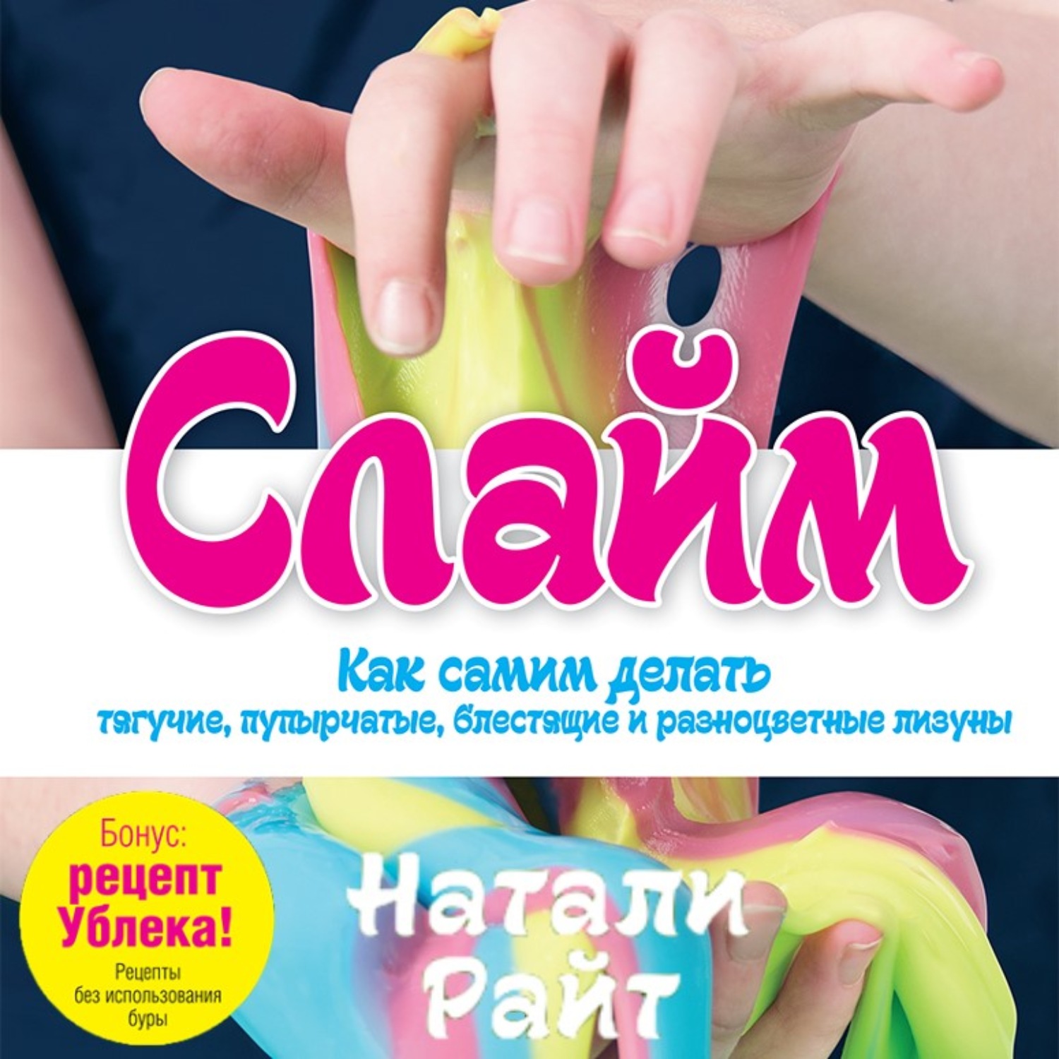 Как сделать лизун своими руками