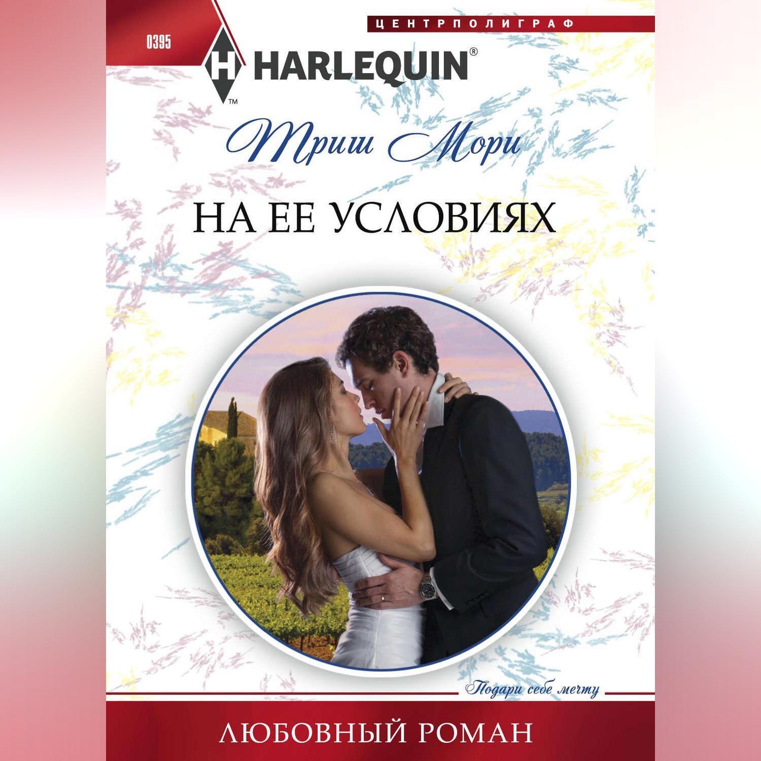 Читать романы о любви современных российских. Короткие любовные романы. Захватывающие современные любовные романы.