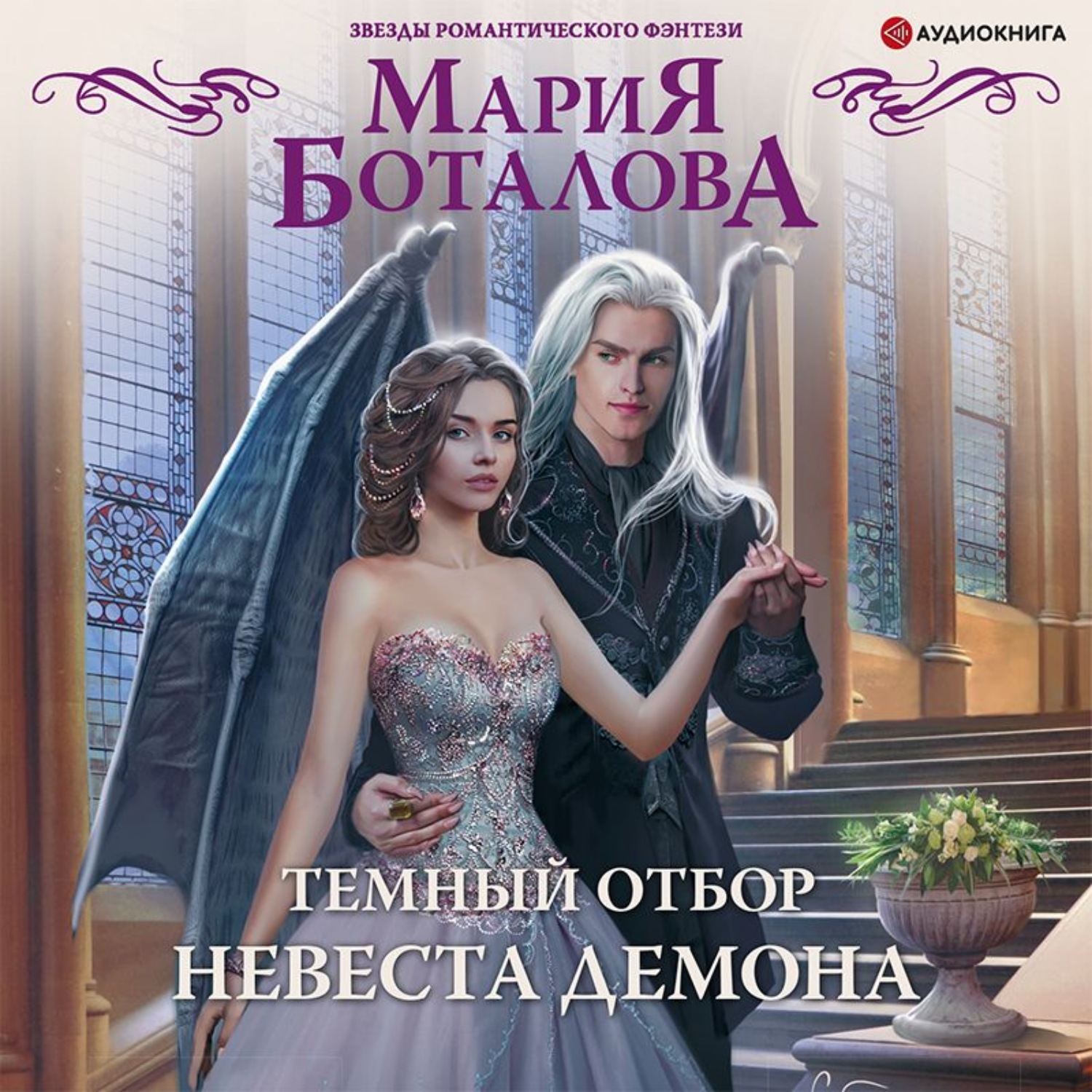 Академия невест Мария Боталова