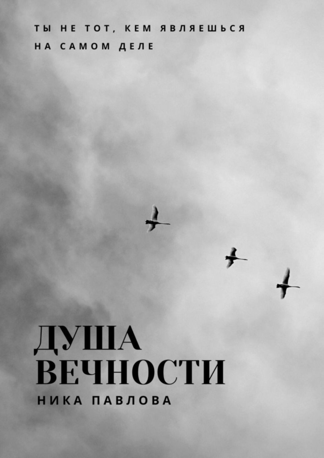 Душа epub. Книга душа. Душа вечности. Душевные книги. О душе книга.