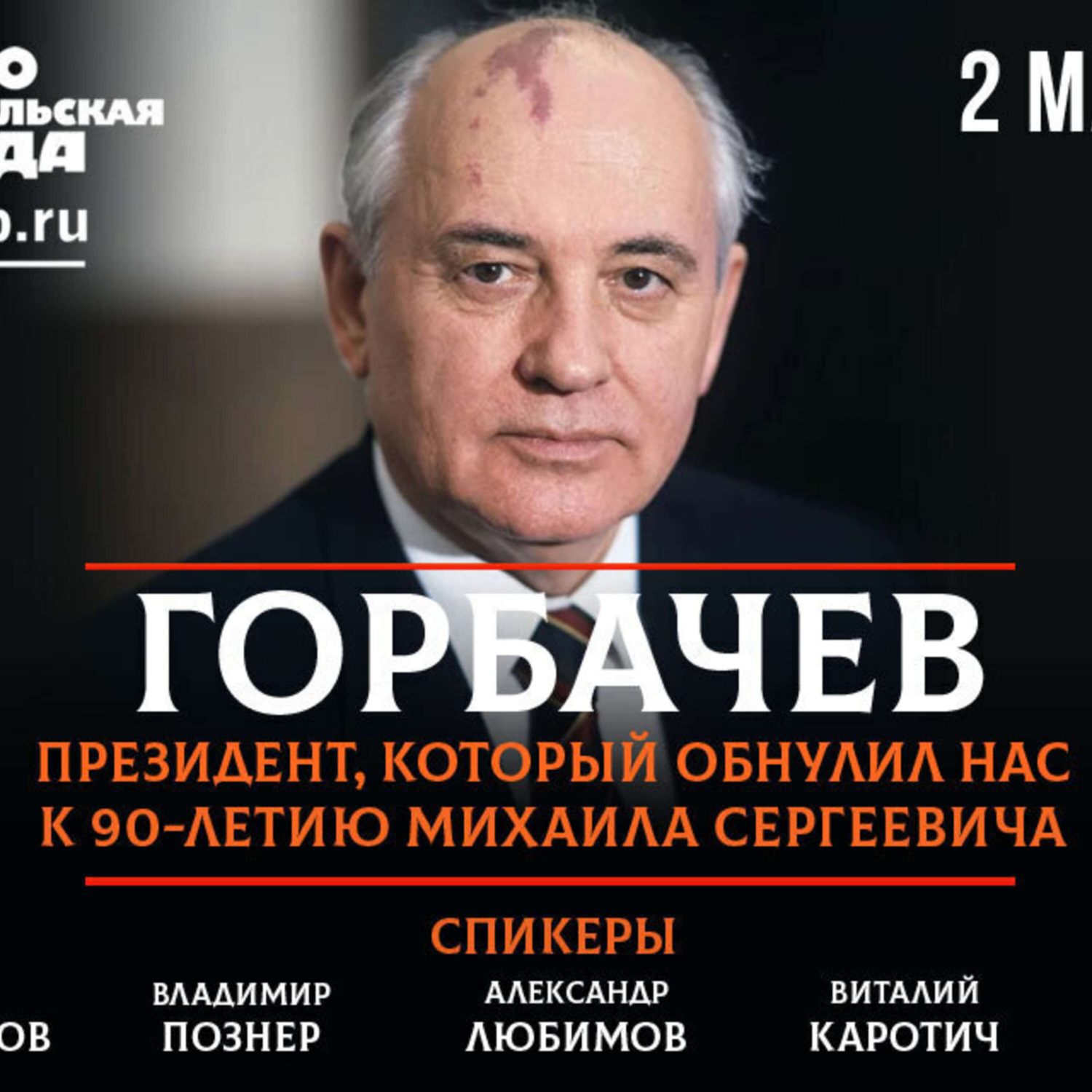 Сколько лет горбачев был у власти. Горбачев 2022. Горбачев в 2022 году. Книги о Горбачеве. Горбачев фото 2022.