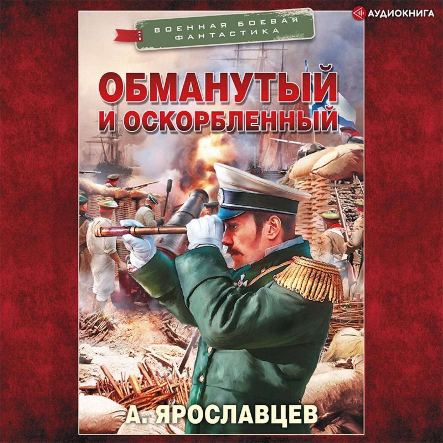 Адрес обманутый