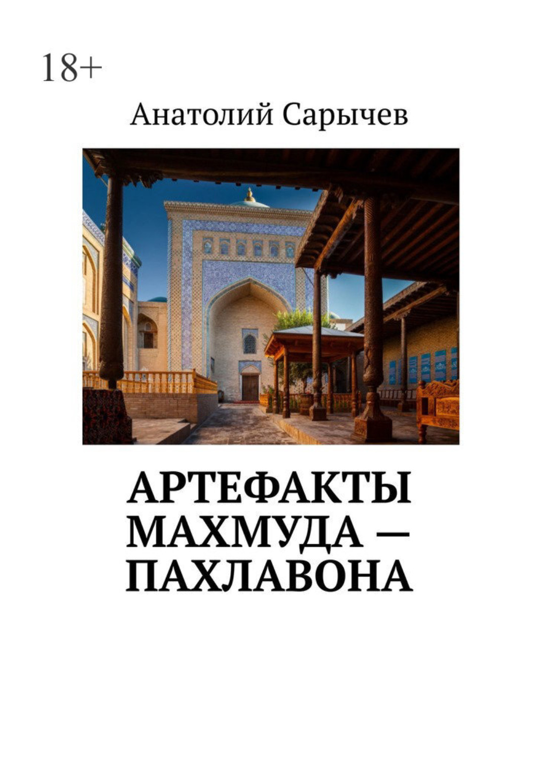 Книга кладовая артефактов