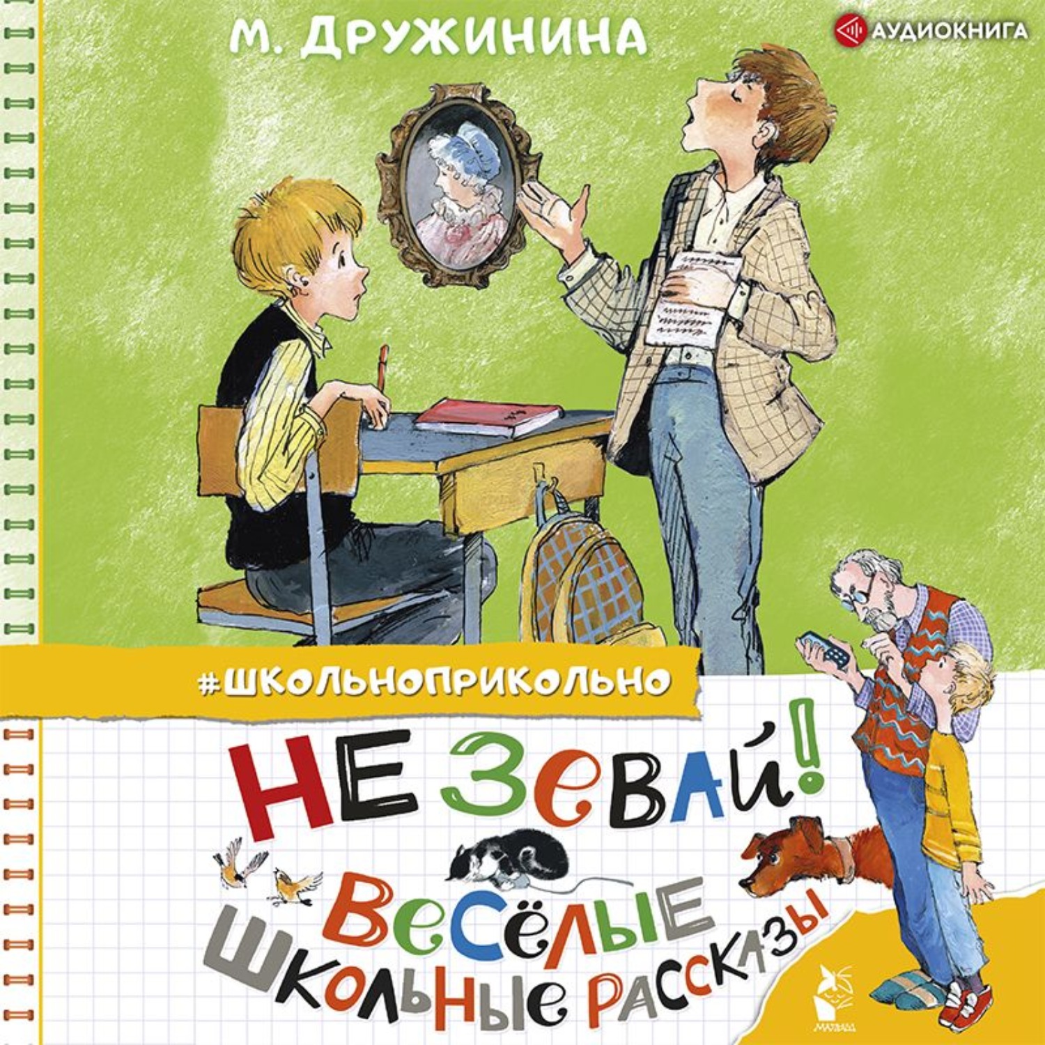 Школьные истории книги. Дружинина книги. Школьные рассказы. Рассказы Дружининой. Веселые школьные истории.