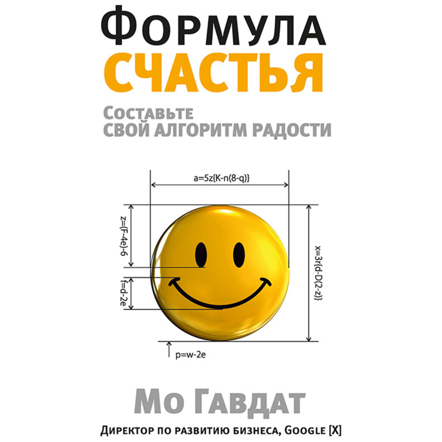 Формула счастья