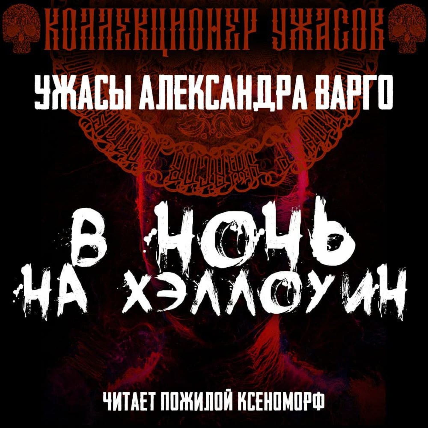 Дом В Овраге Александр Варго Книга Купить