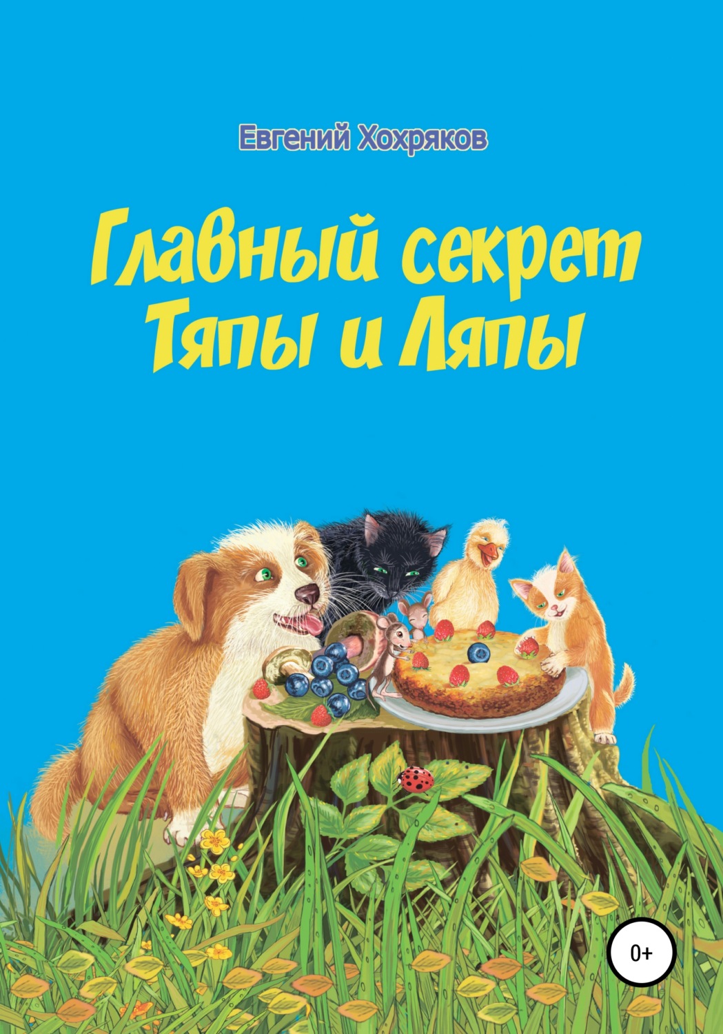 Хохряков Евгений Михайлович книги