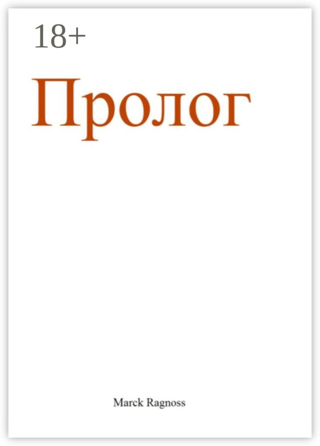 Пролог факт. Пролог факт