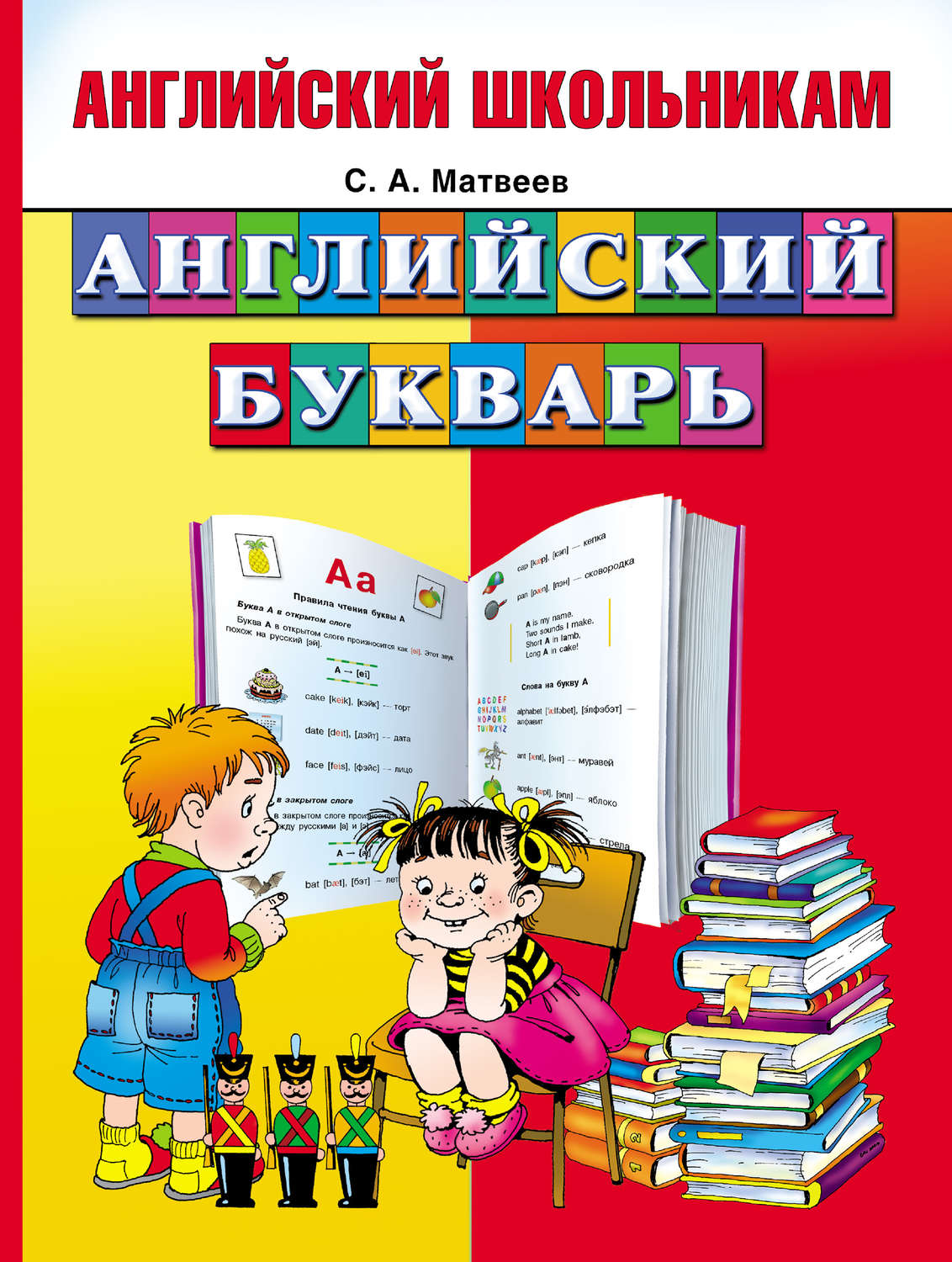 Английский букварь в картинках