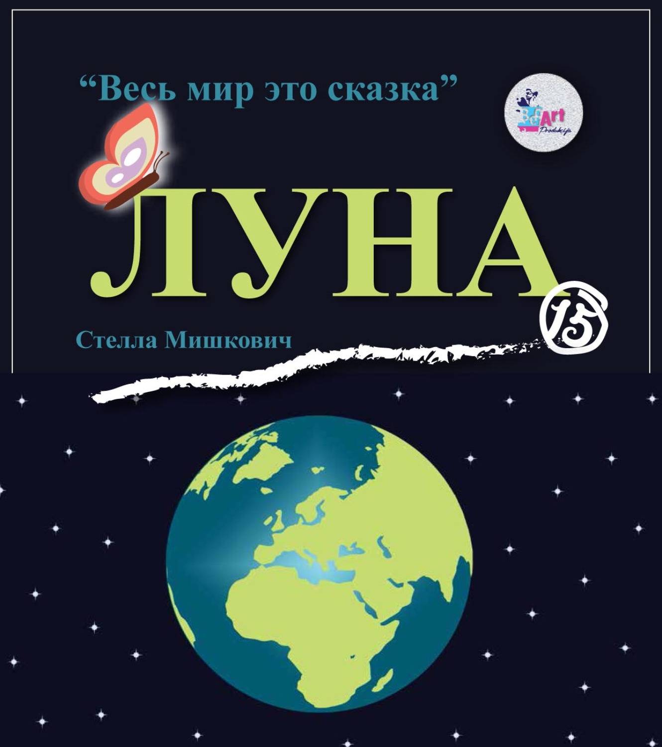 книга луны фанфик фото 2