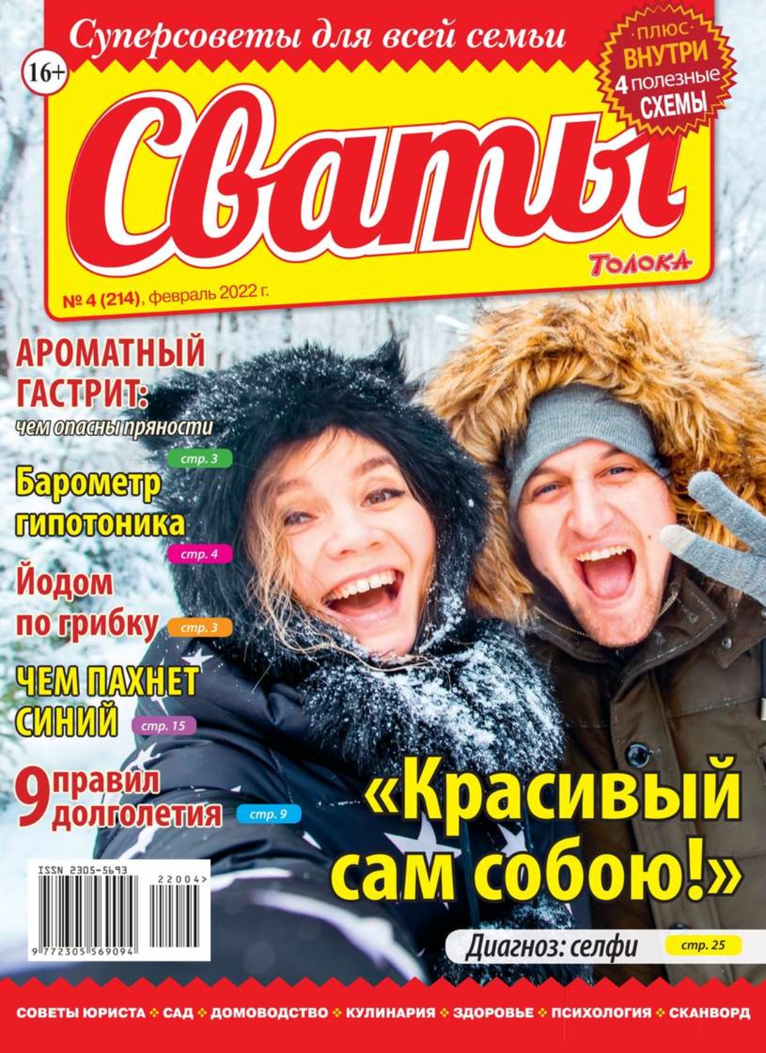 сваты читать фанфики фото 13