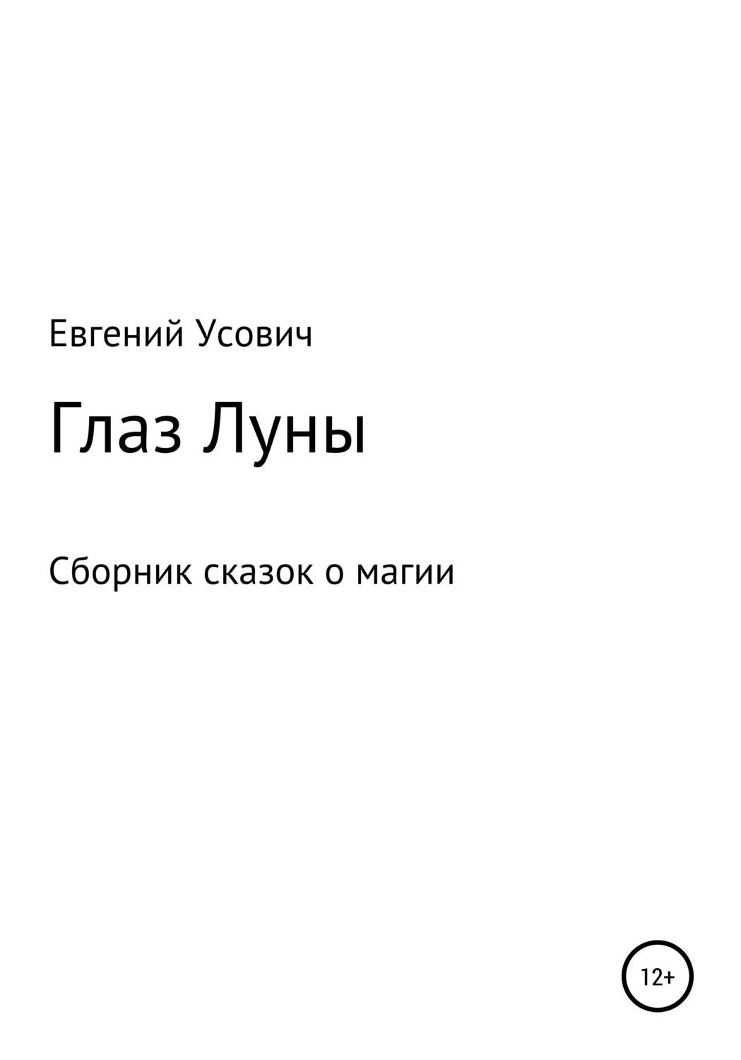 книга фанфиков автор сказки фото 63