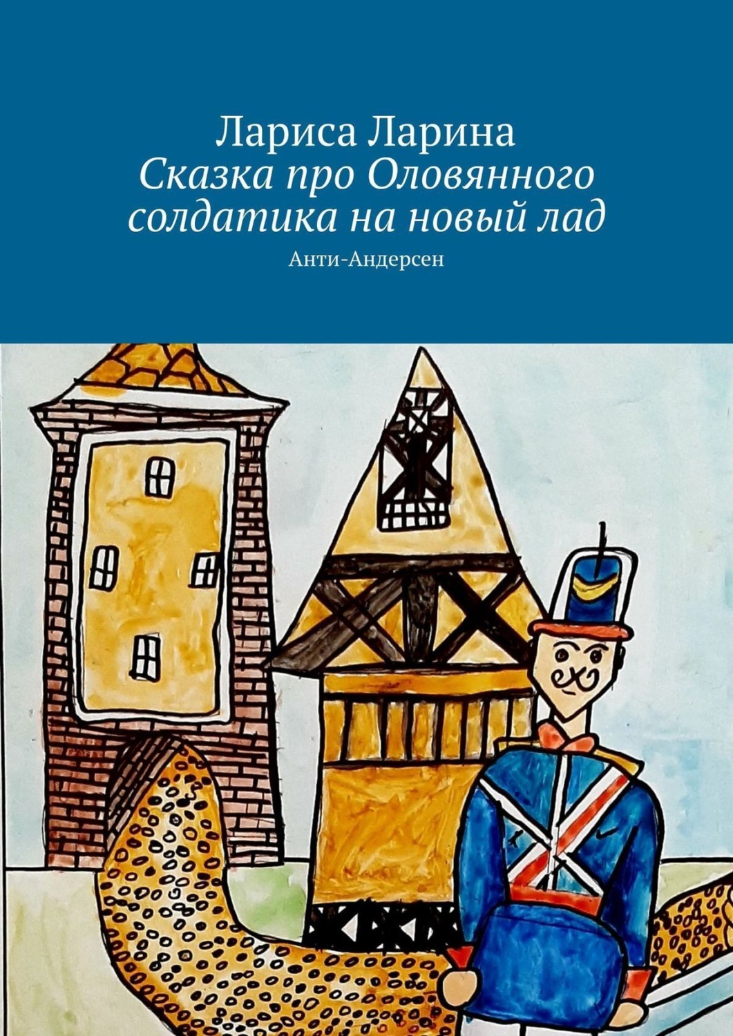 Как нарисовать оловянного солдатика