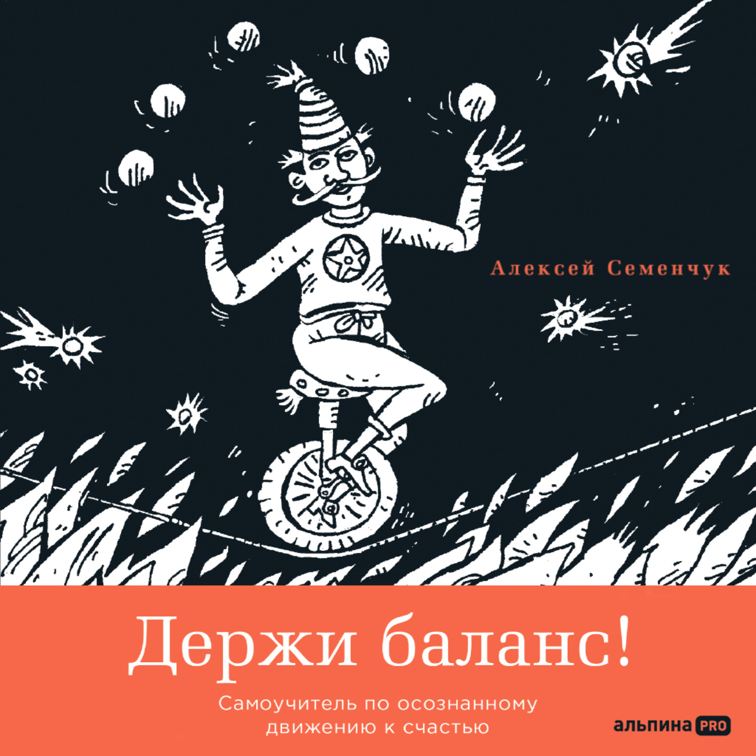 Осознанное движение это. Держи баланс. Осознанное счастье книга. Осознанное движение. Держи баланс игра.