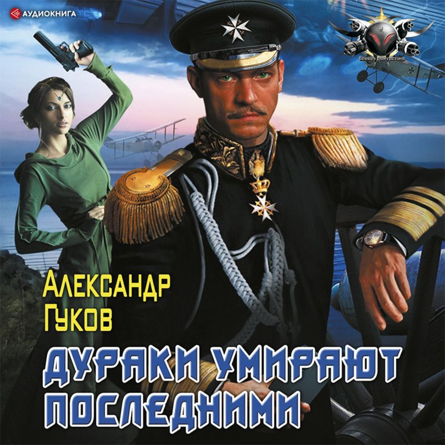 Аудиокнига александры. Попаданец из космоса. Попаданец без памяти. Камень Минин аудиокнига. Большая охота аудиокнига.