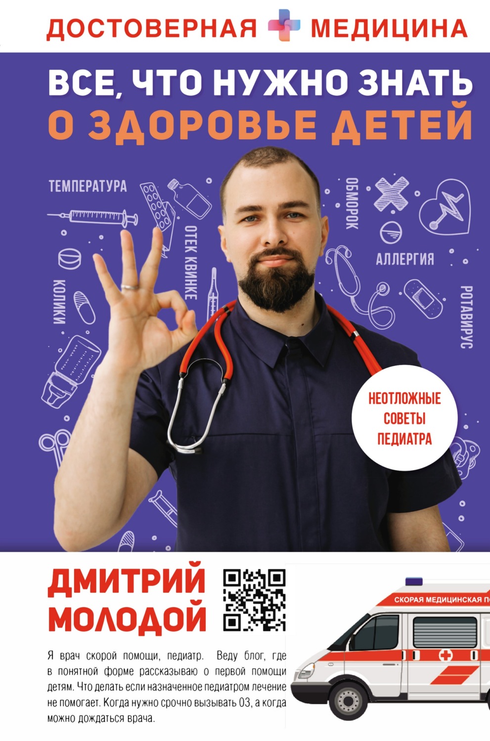 Детская неотложка калининского