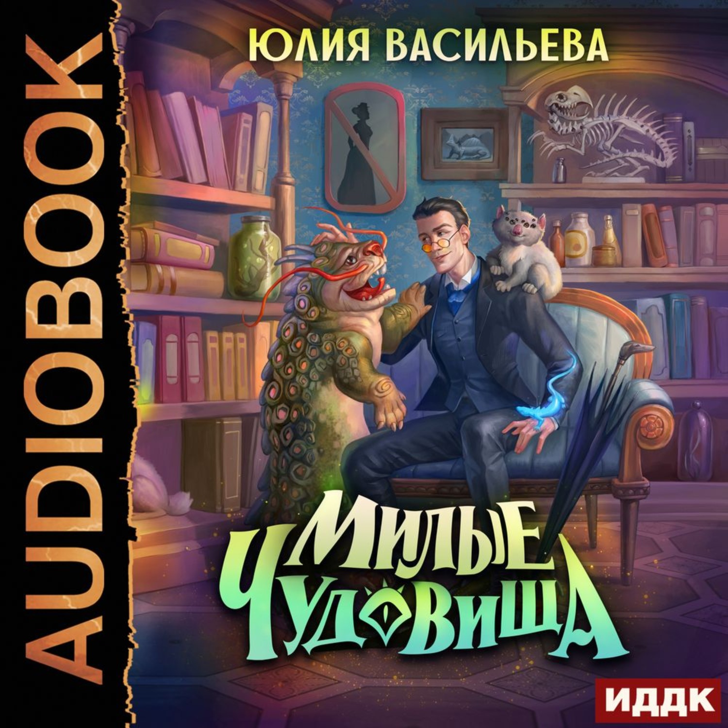 волшебство обмана юлия васильева книга. волшебство обмана. университет магии и обмана иллюзия правды. васильева: волшебство обмана. серия романтическая фантастика.