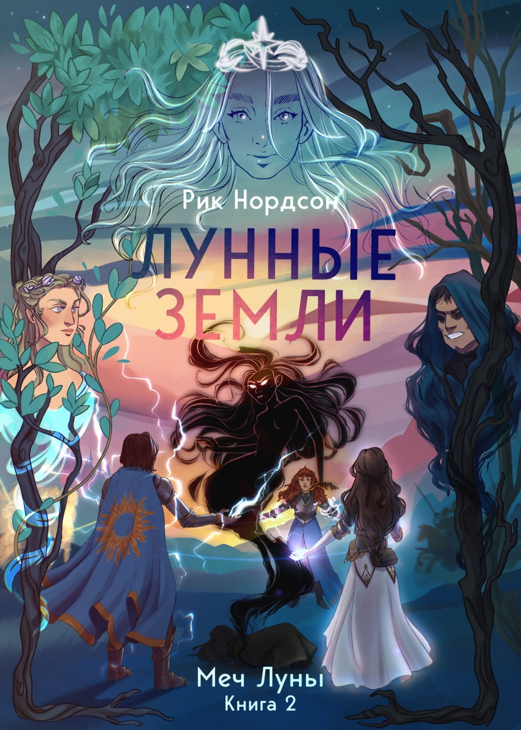 книга луны фанфик фото 8