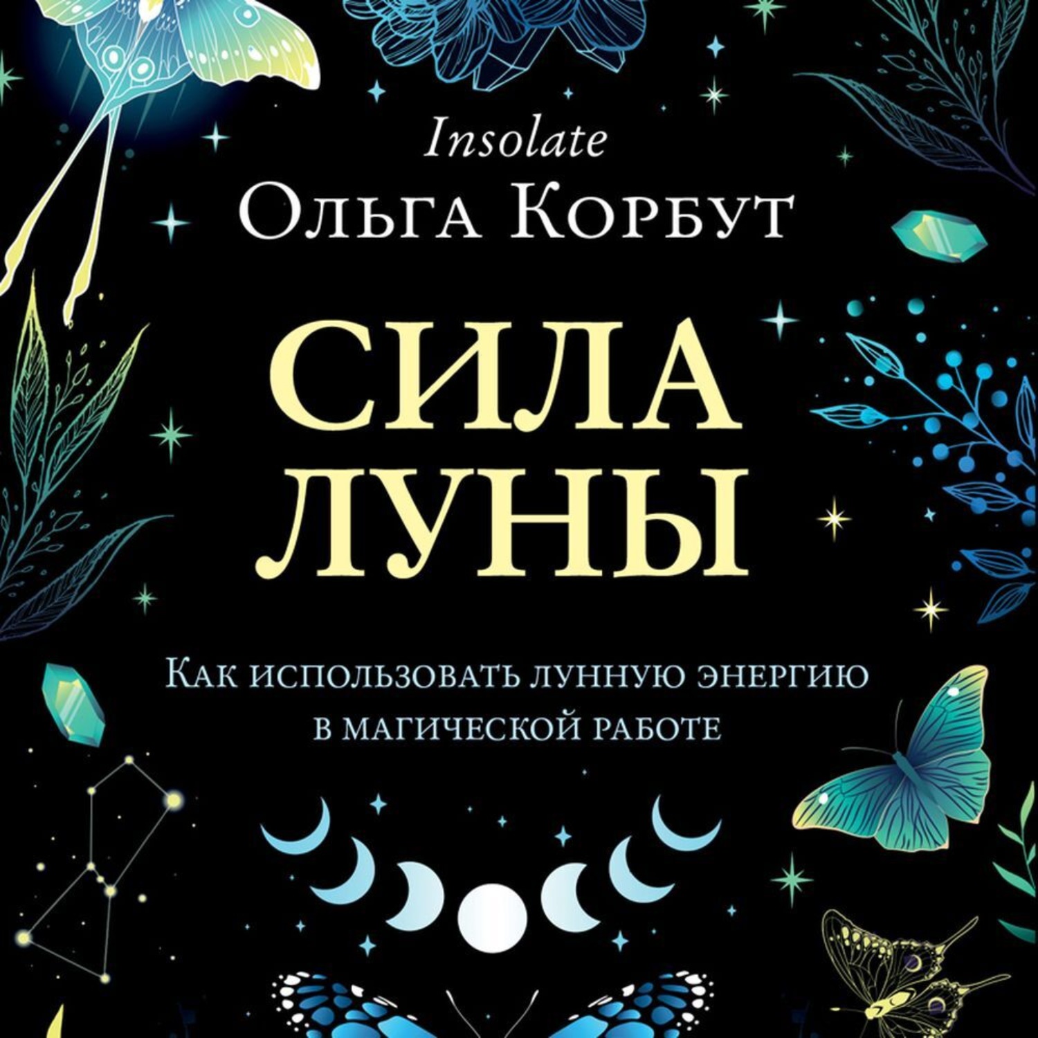 Книга луна