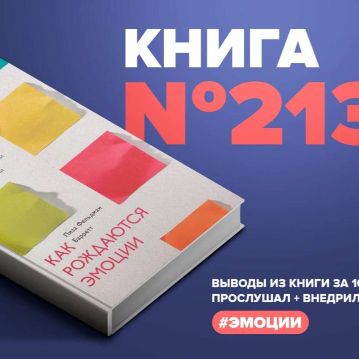 Как Рождаются Эмоции Книга Купить