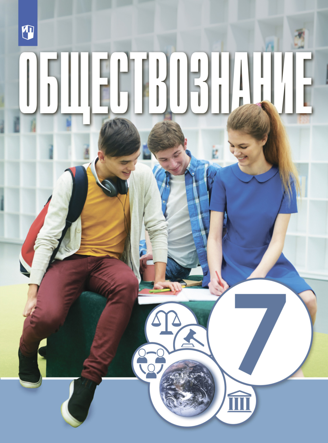 «Обществознание. 7 класс», О. А. Котова – скачать pdf на Литрес
