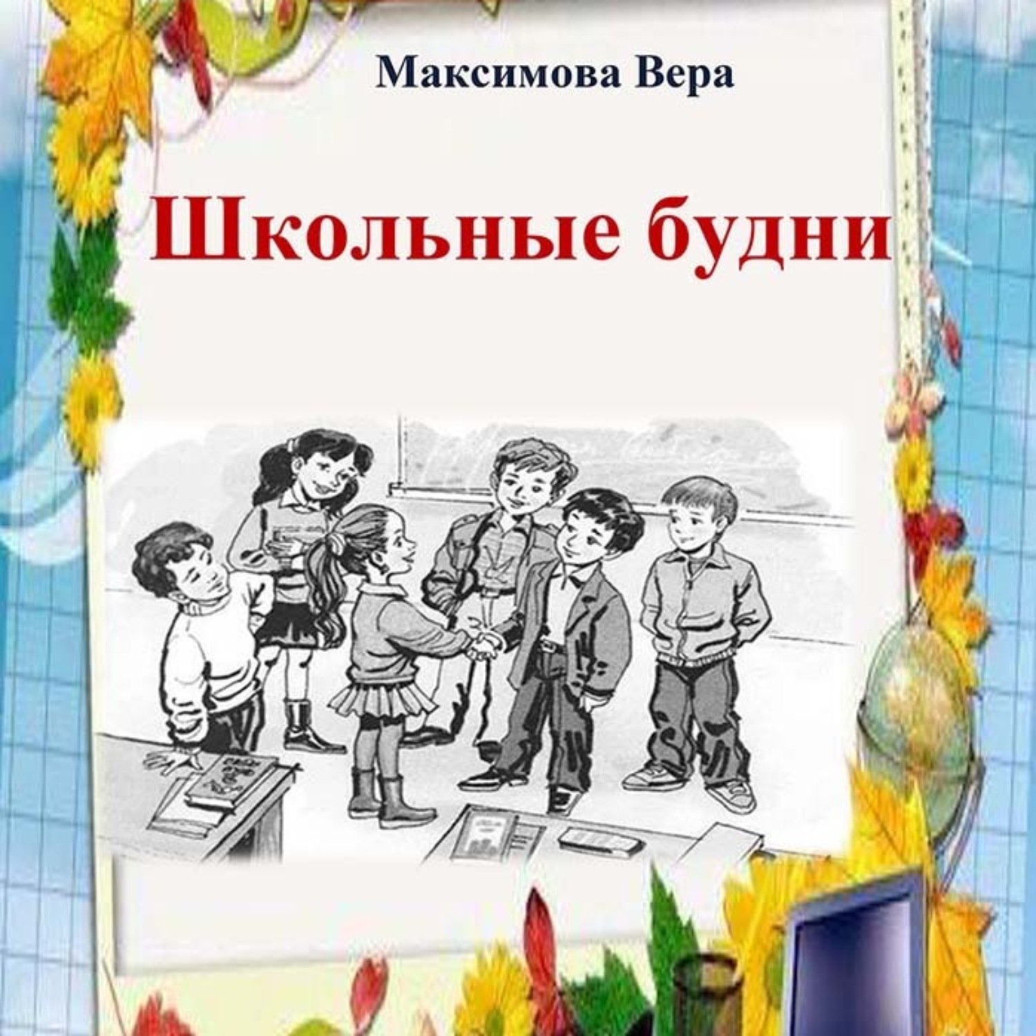 Люблю Юля Книга Веры Максимовой Купить