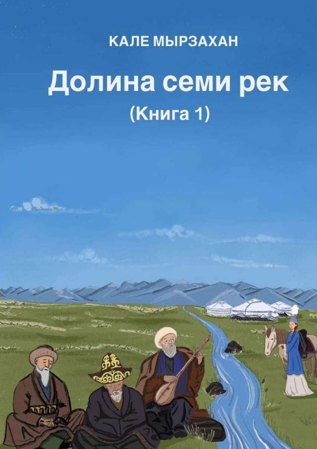 Читать книгу долина