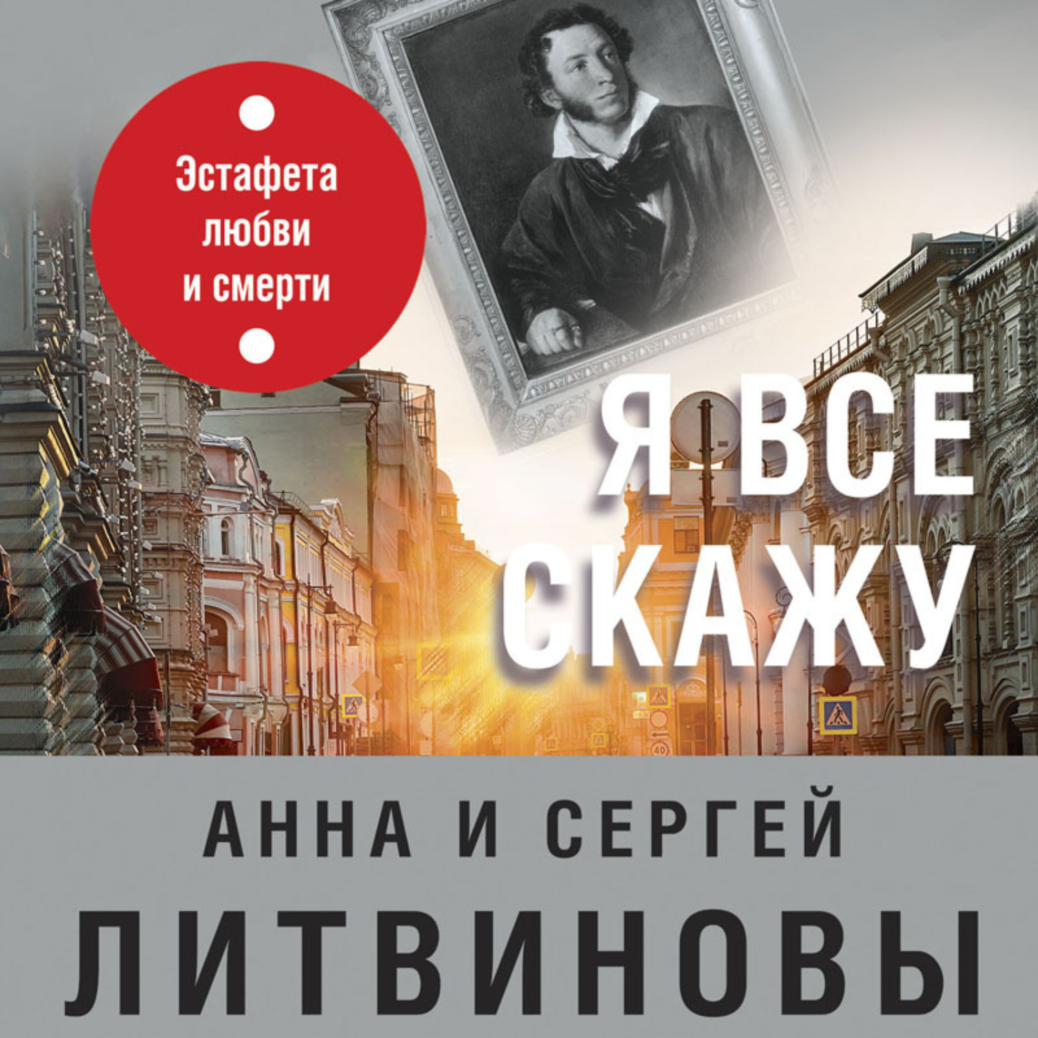 Литвиновы аудиокниги слушать. Я могу Издательство.