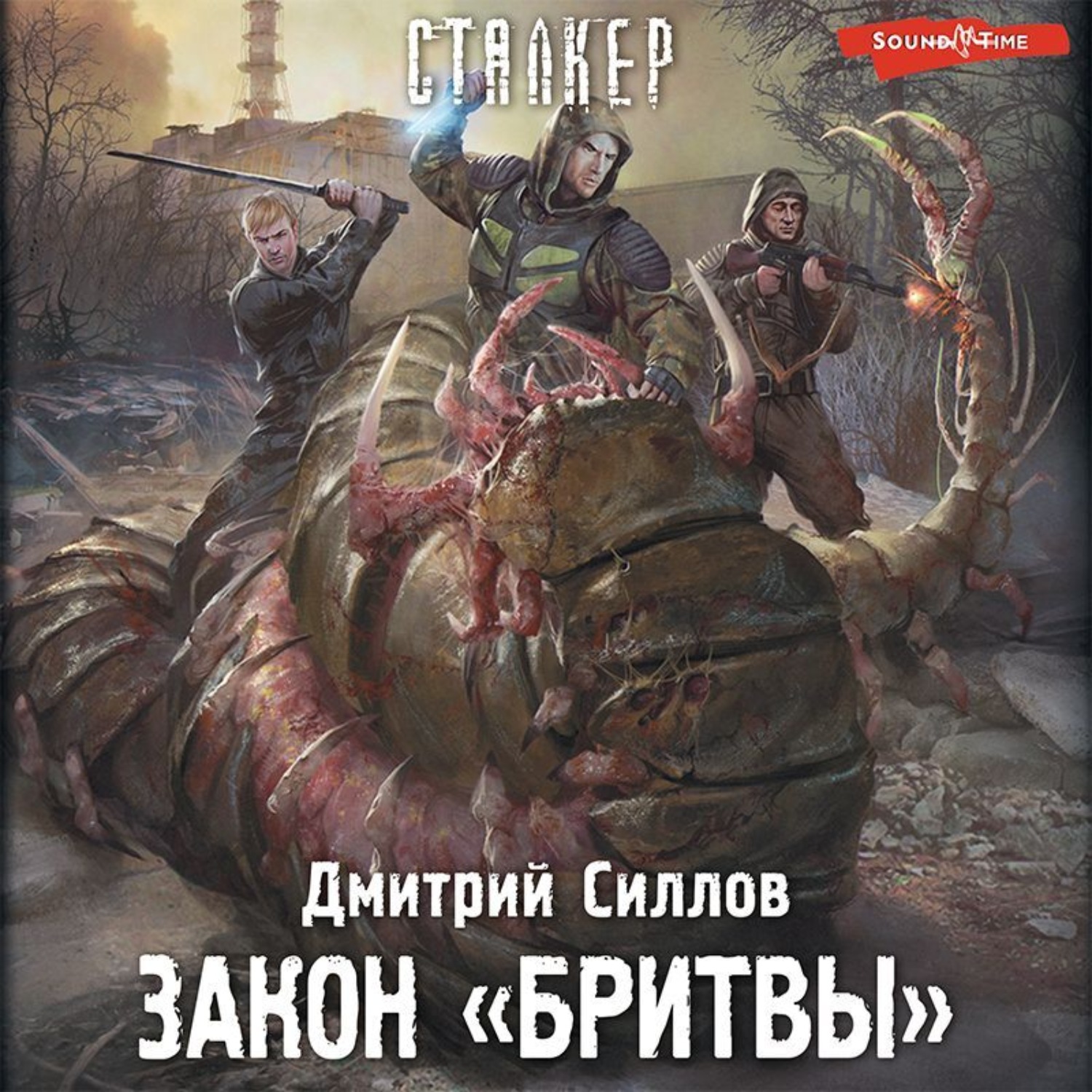 Книга По Сталкеру Закон Бандита Купить