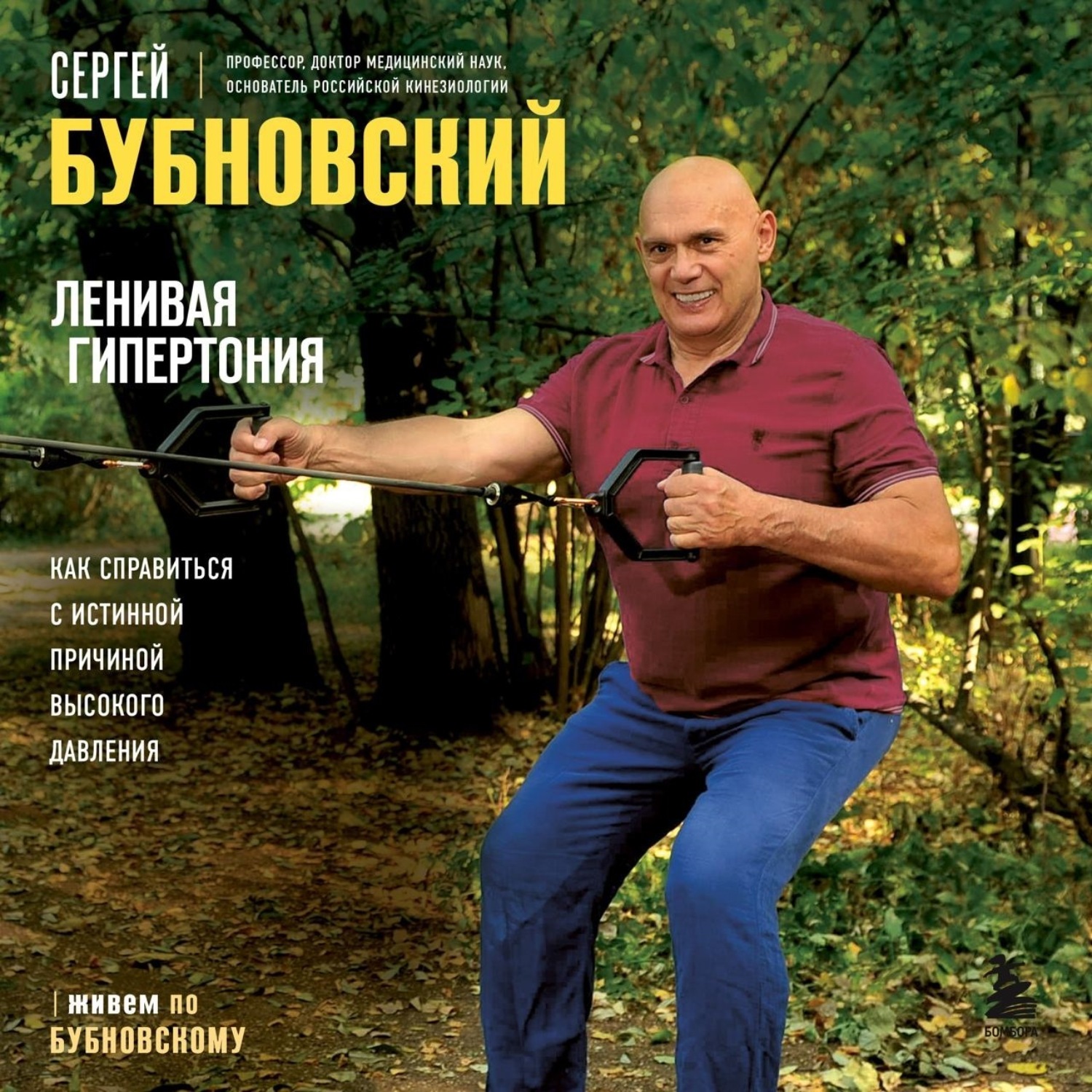 Купить Книгу Бубновского О Тазобедренном Суставе