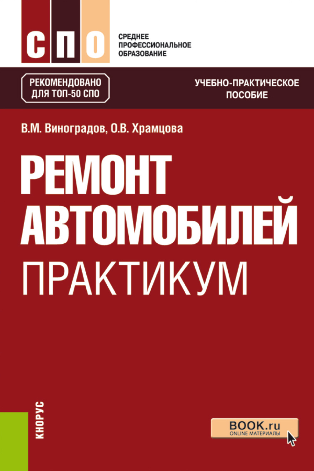 Где Купить Книгу По Ремонту Автомобиля