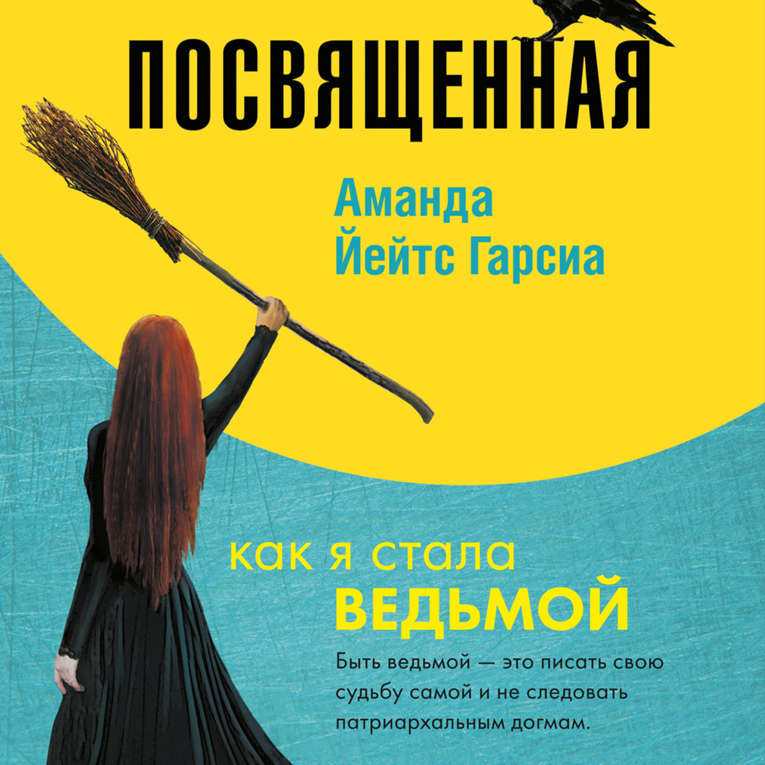 Книга стань ведьмой. Как стать ведьмой. Книга как стать ведьмой. Как стать ведьмой в 10 лет. Как стать ведьмочкой в 9 лет.