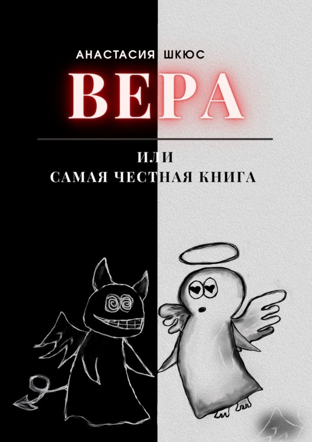 Люблю Юля Книга Веры Максимовой Купить