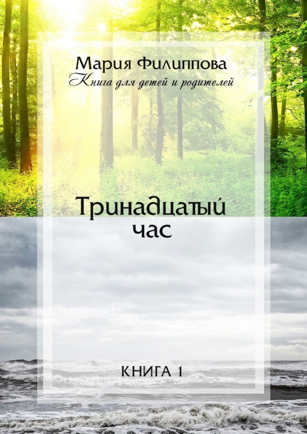 Читать книгу тринадцатый 1