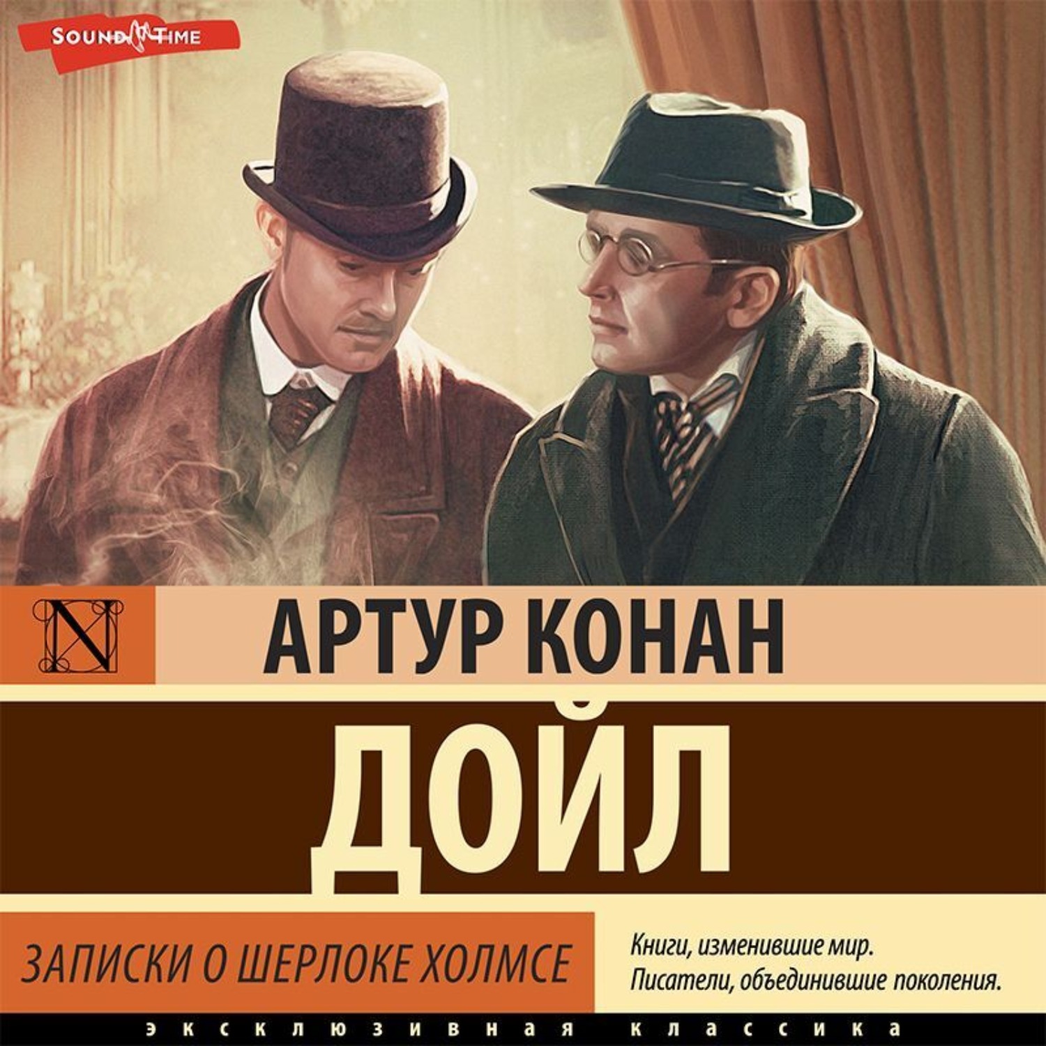 Артур Конан Дойл, Записки о Шерлоке Холмсе – слушать онлайн бесплатно или  скачать аудиокнигу в mp3 (МП3), издательство Аудиокнига (АСТ)