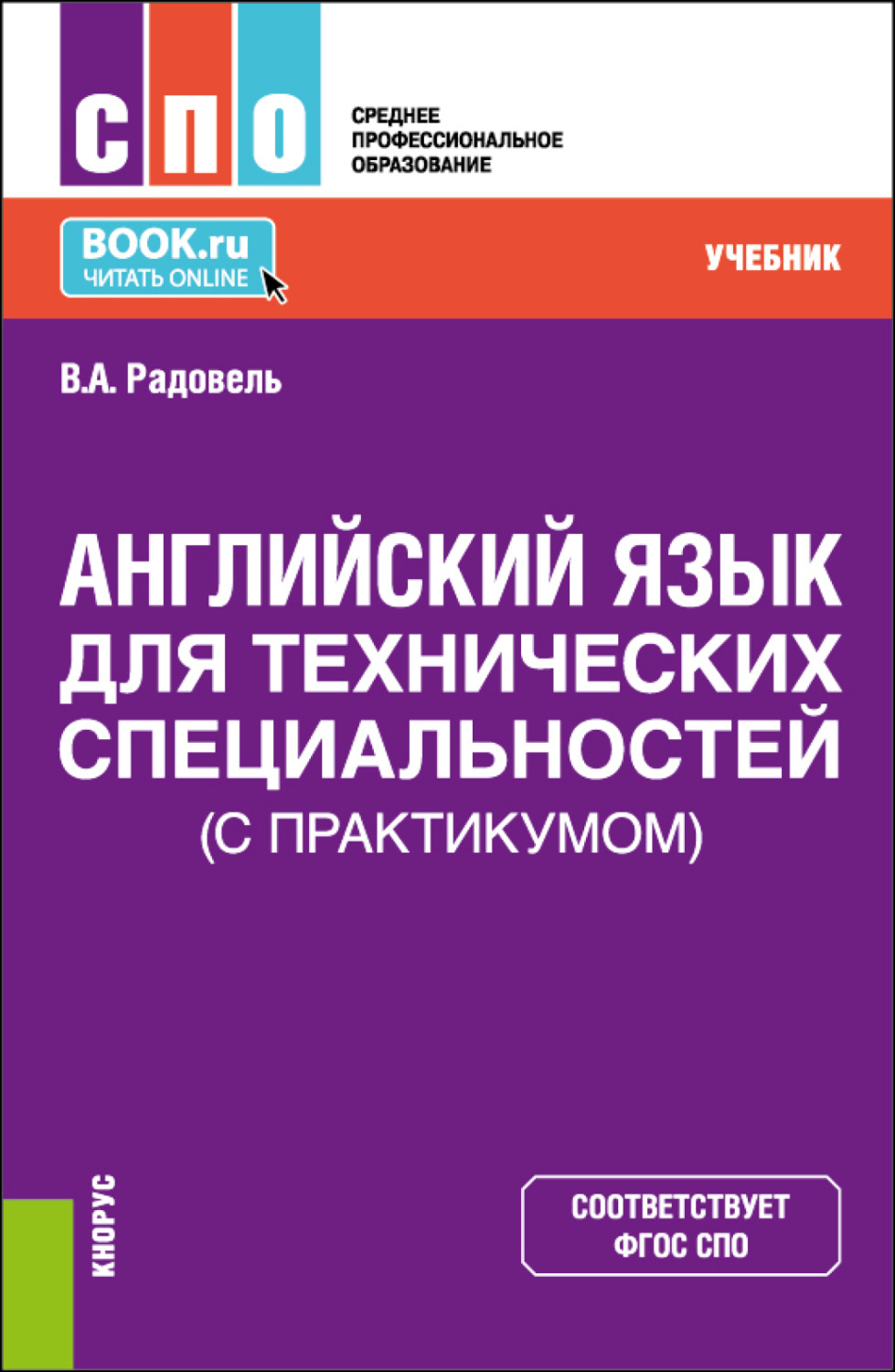 Учебник по специальности