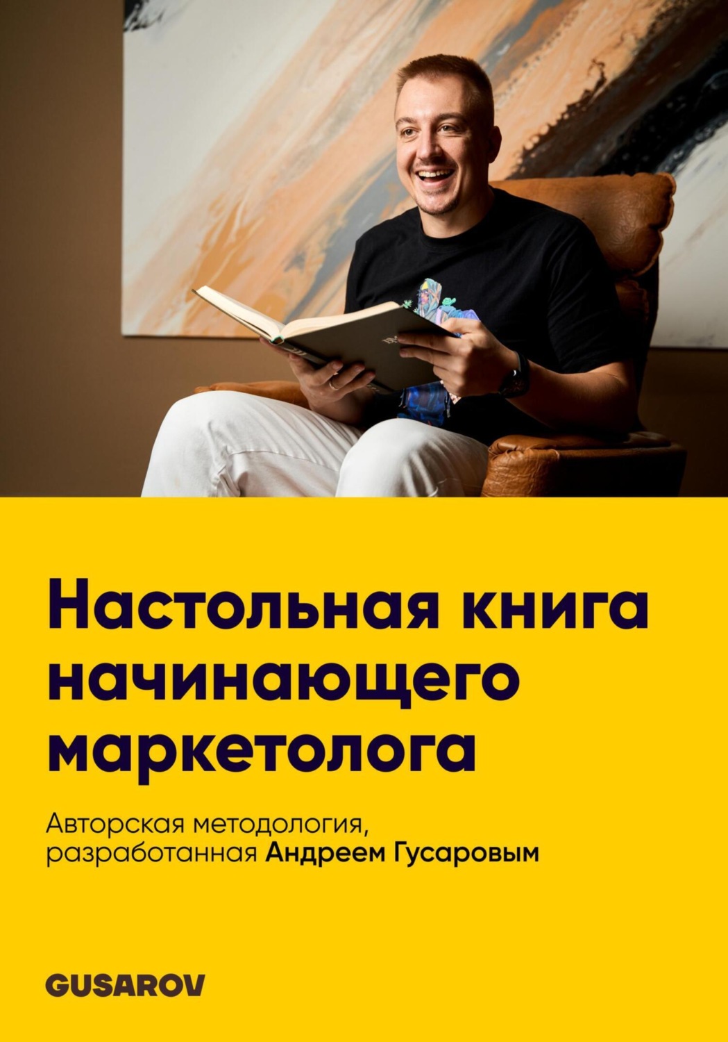 С чего начать книгу