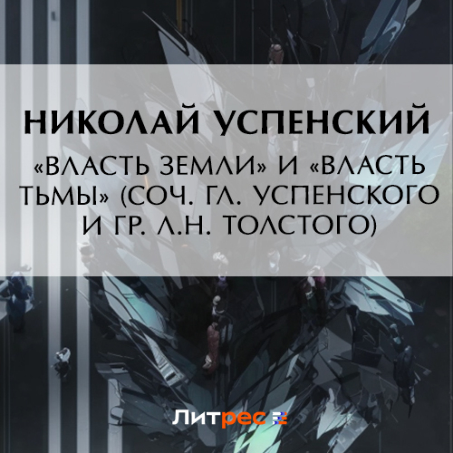 власть тьмы фанфик фото 104