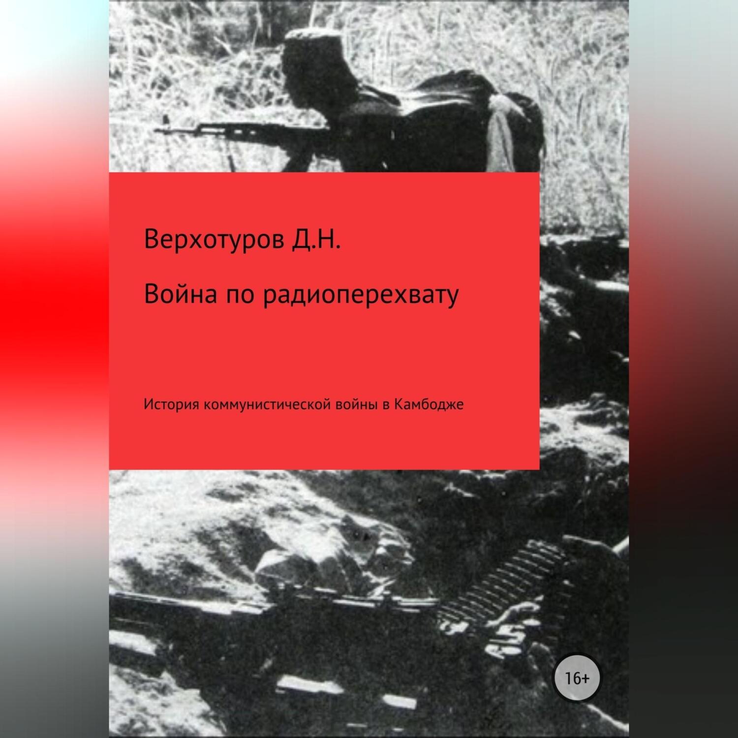 глупость или измена расследование гибели ссср островский а в фото 88