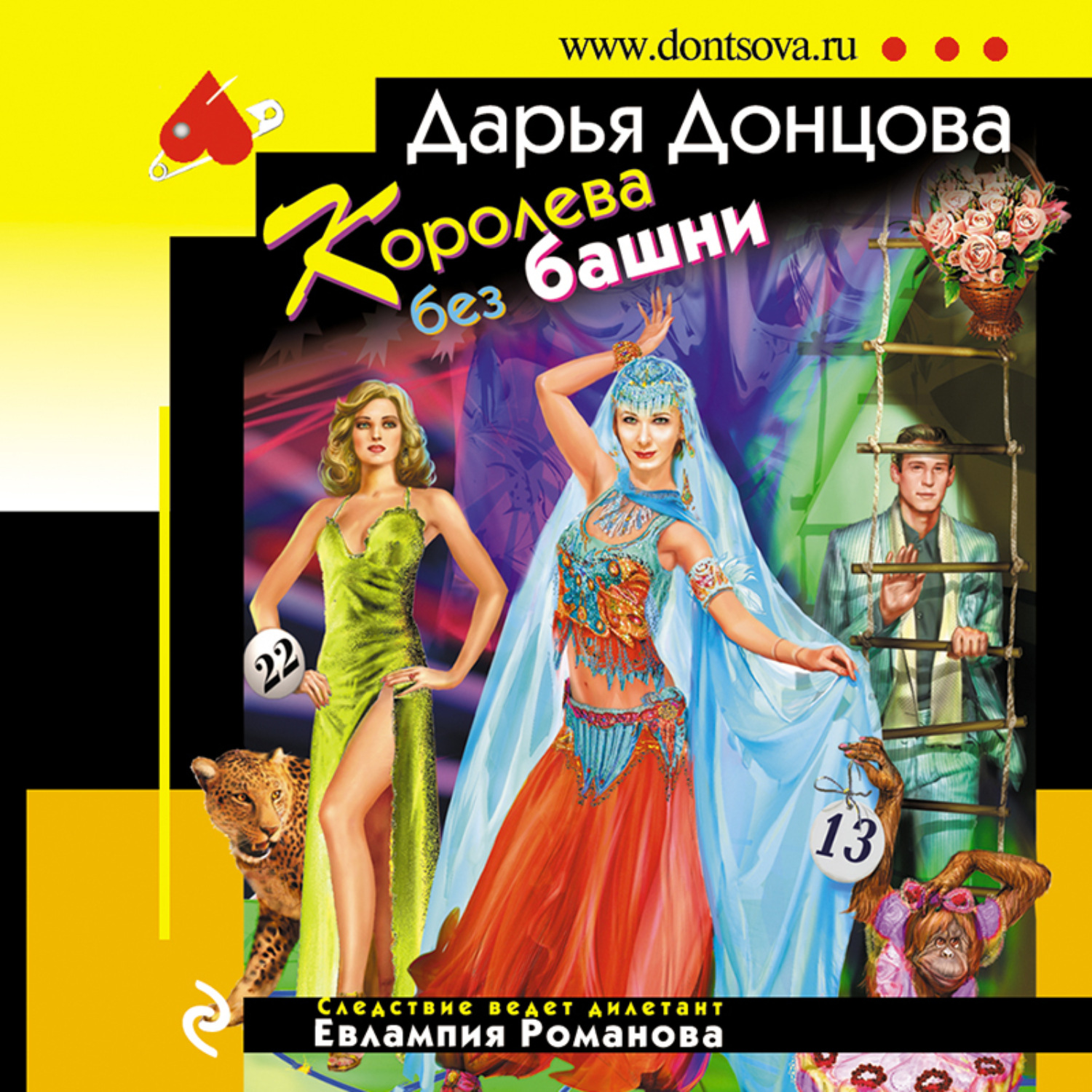 Дарья Донцова, Королева без башни – слушать онлайн бесплатно или скачать  аудиокнигу в mp3 (МП3), издательство Эксмо