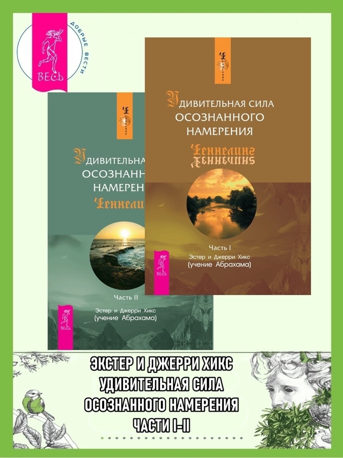 Купить Книгу Сила Намерения