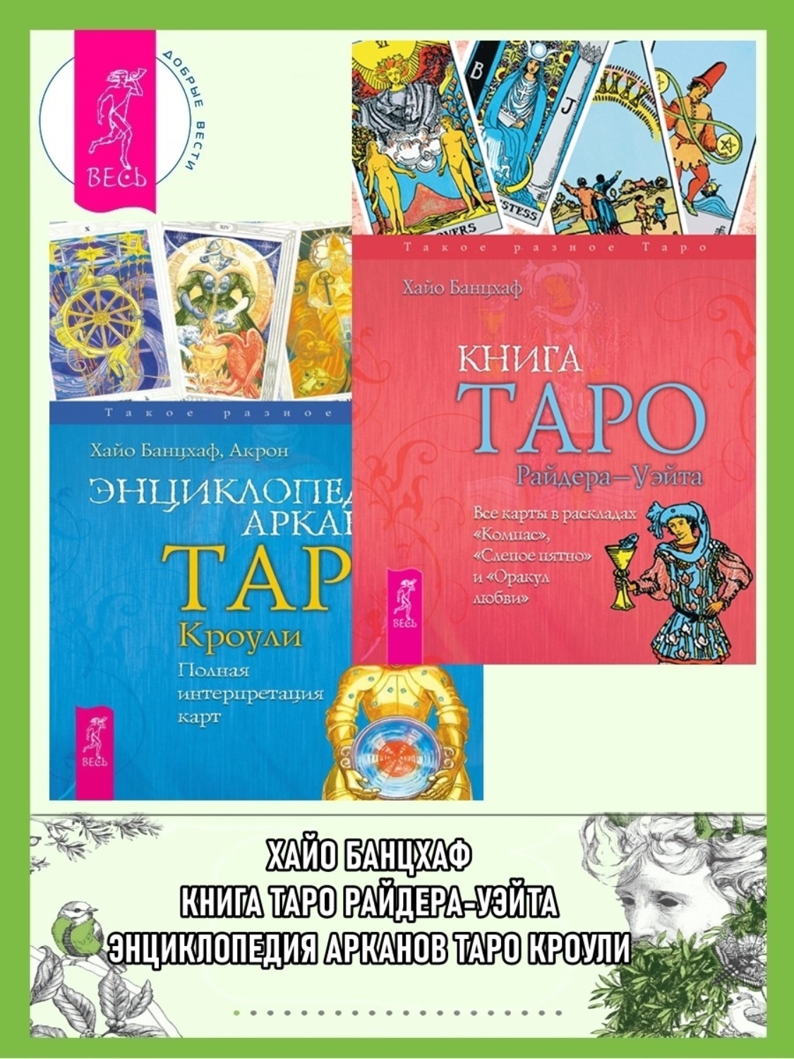 Руслана Метлицкая Энциклопедия Таро Уэйта Купить Книгу