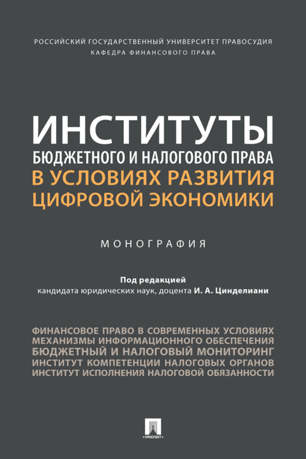 должностные обязанности бухгалтера расчетного стола бюджетного учреждения