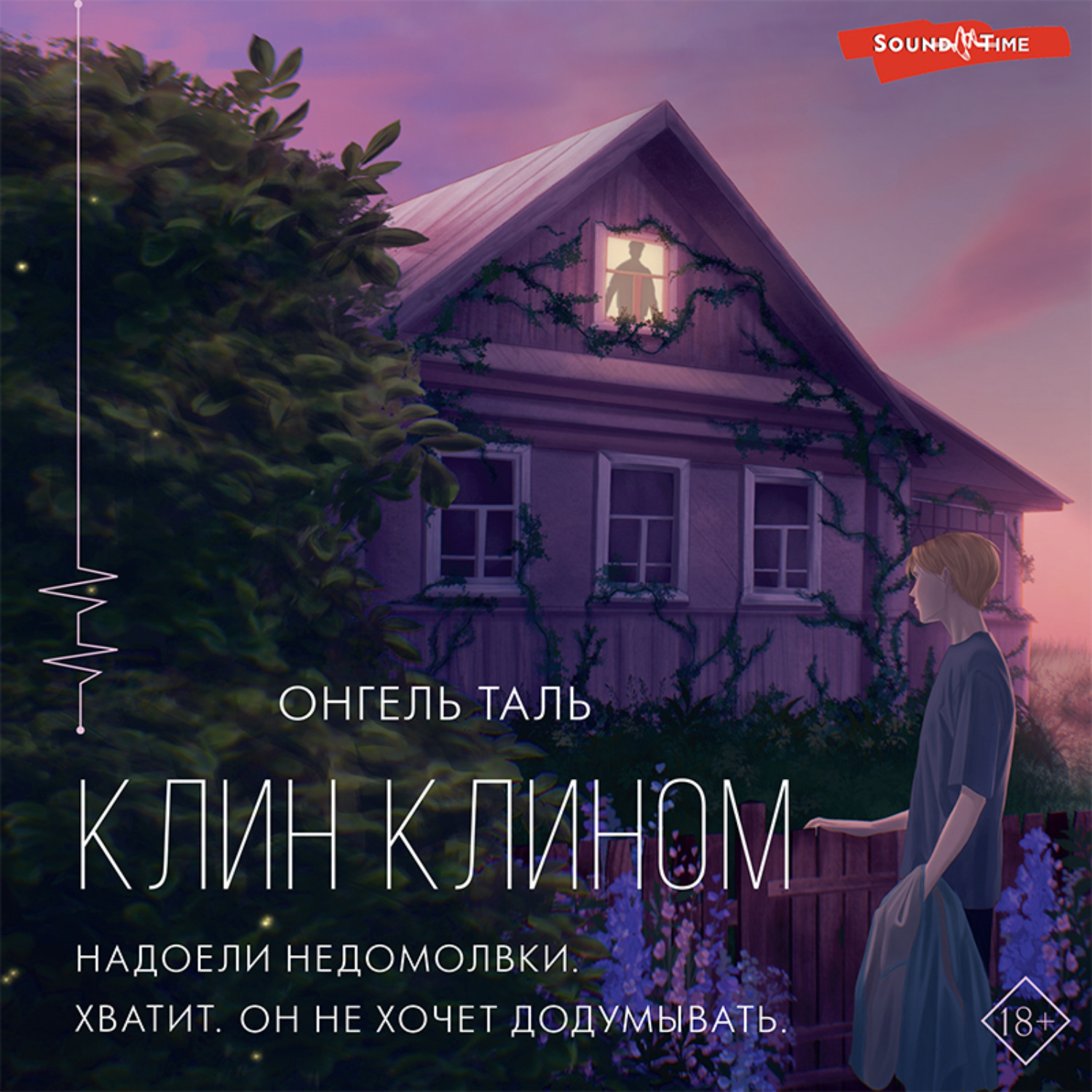 клин клином книга фанфиков фото 1