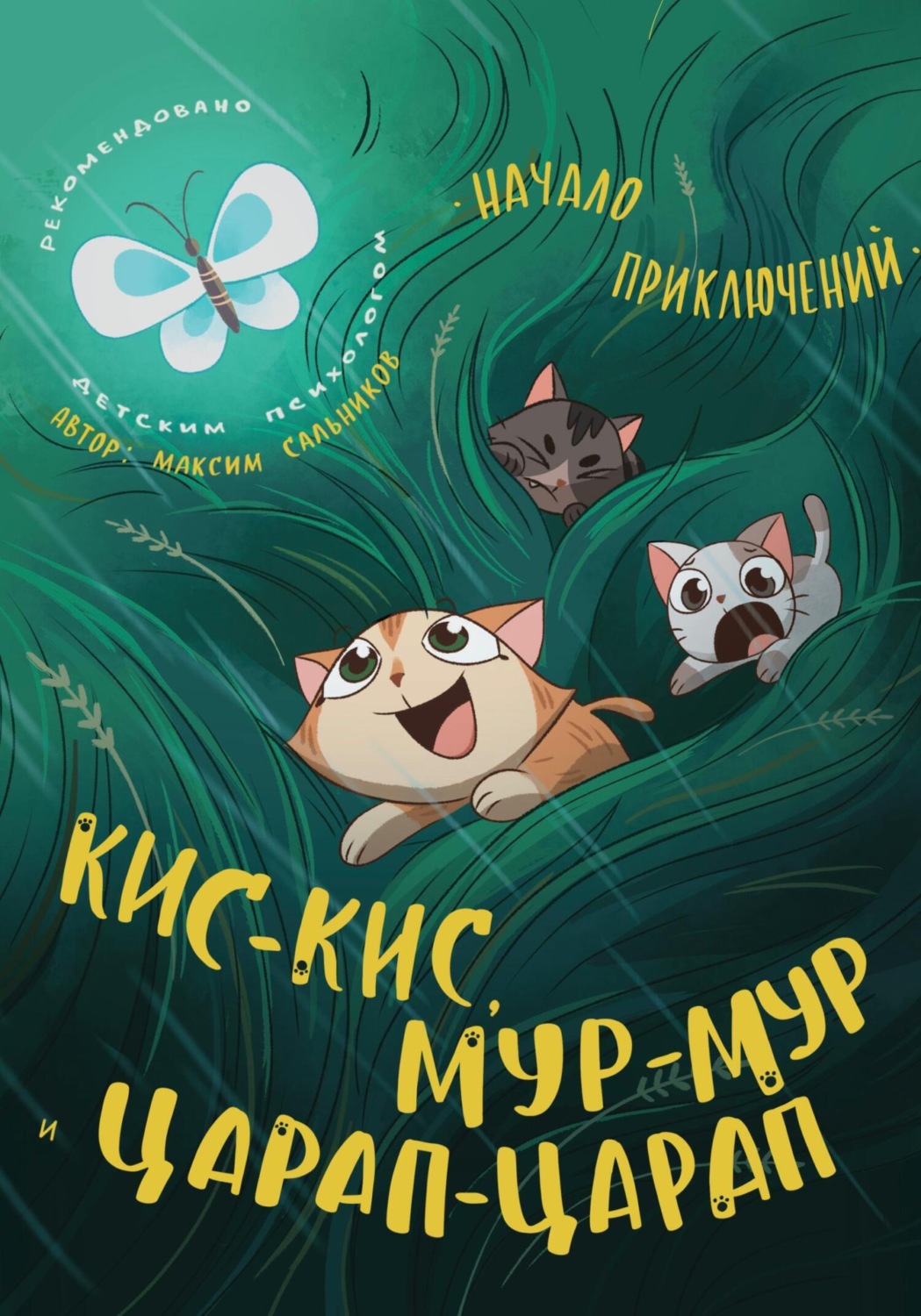 киса книга фанфиков фото 33