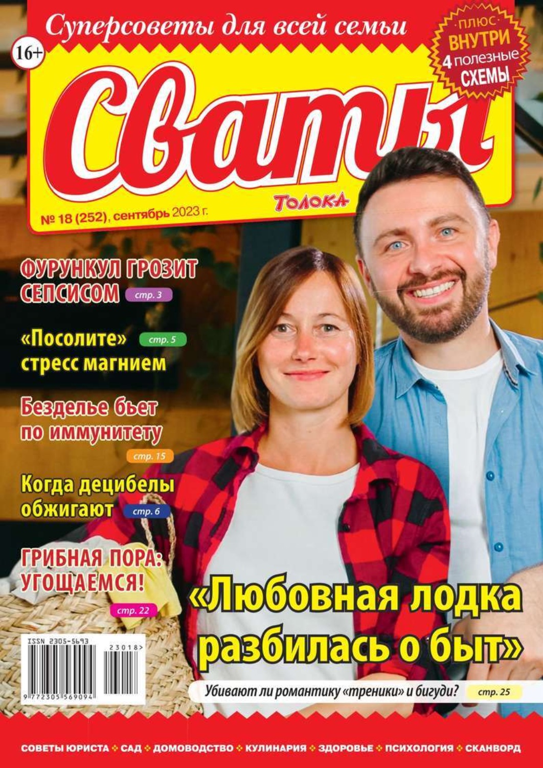 фанфик сваты беременна фото 52