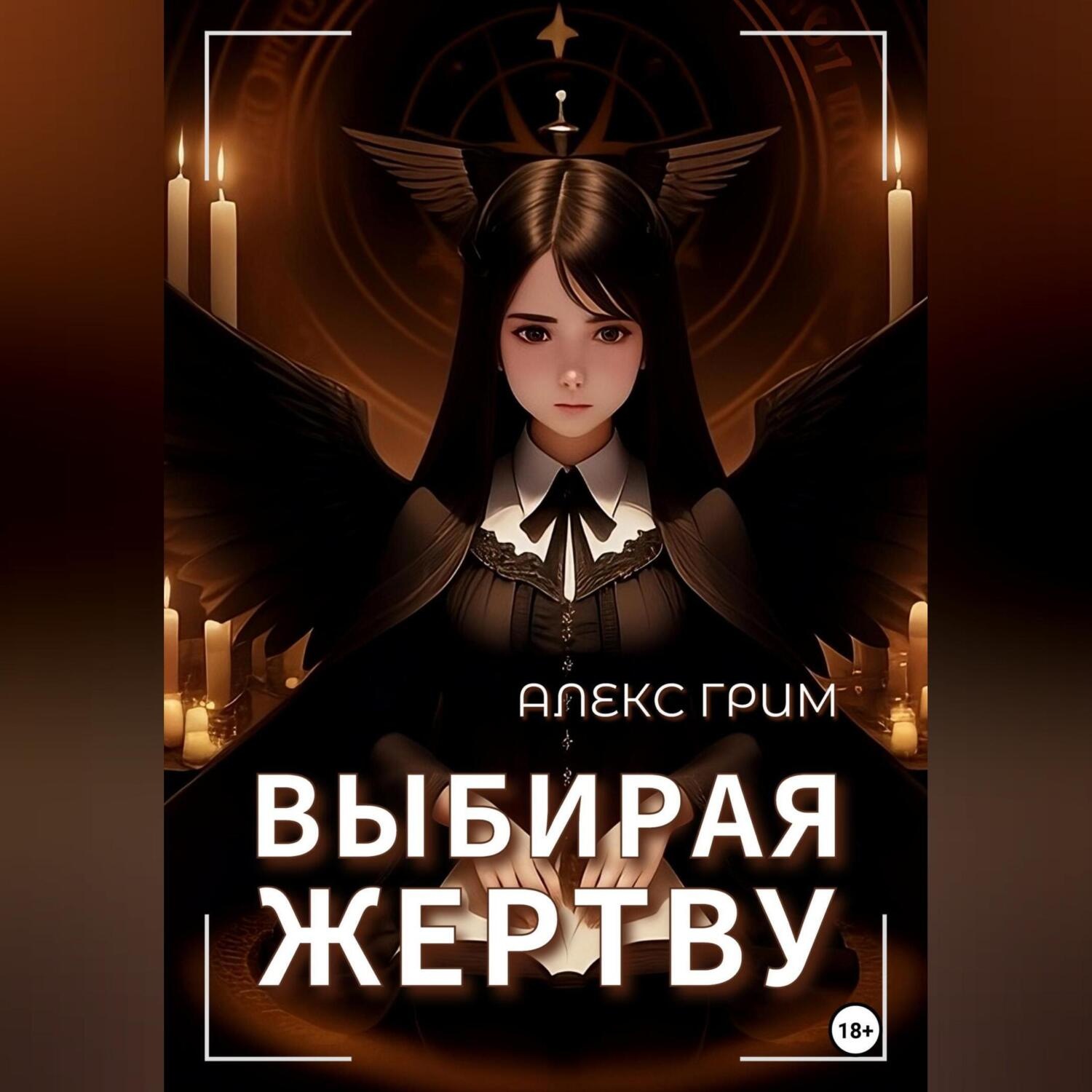 книга демона фанфик фото 81