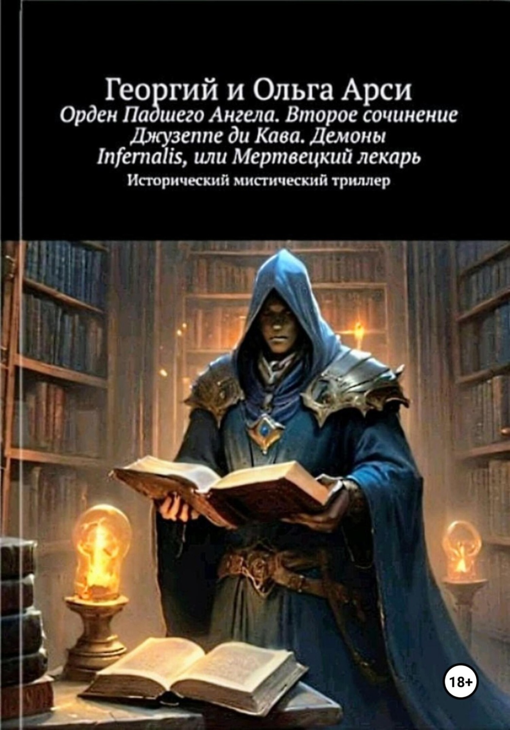 книга демона фанфик фото 27